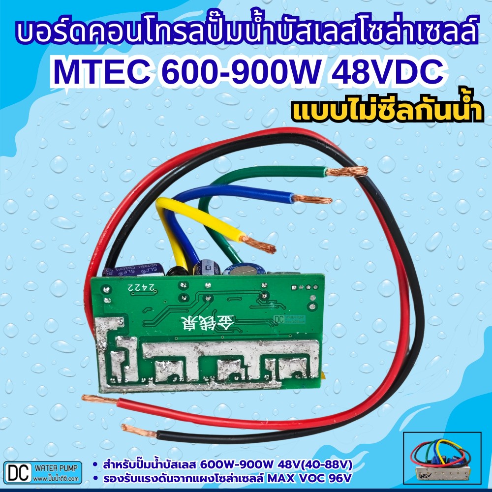 บอร์ดคอนโทรลปั๊มน้ำบัสเลส 900W 48V (40-88V Max VOC 96V) XWG/ZWQ (แบบวงจรเปลือย)